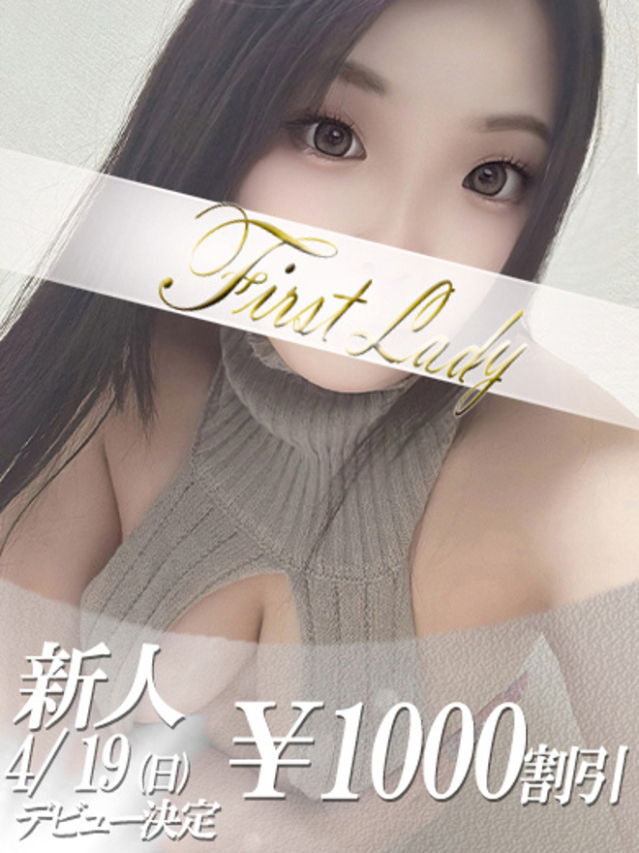 ゆうな（ファーストレディ）