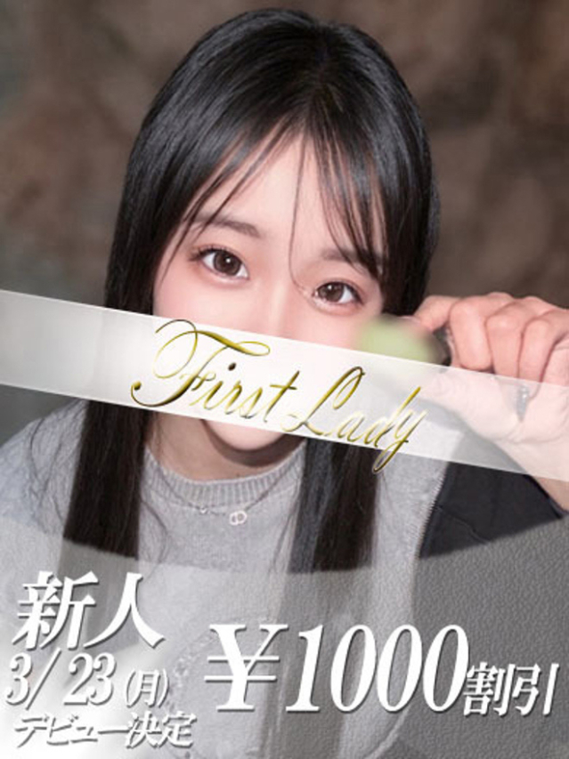 あれん（ファーストレディ）