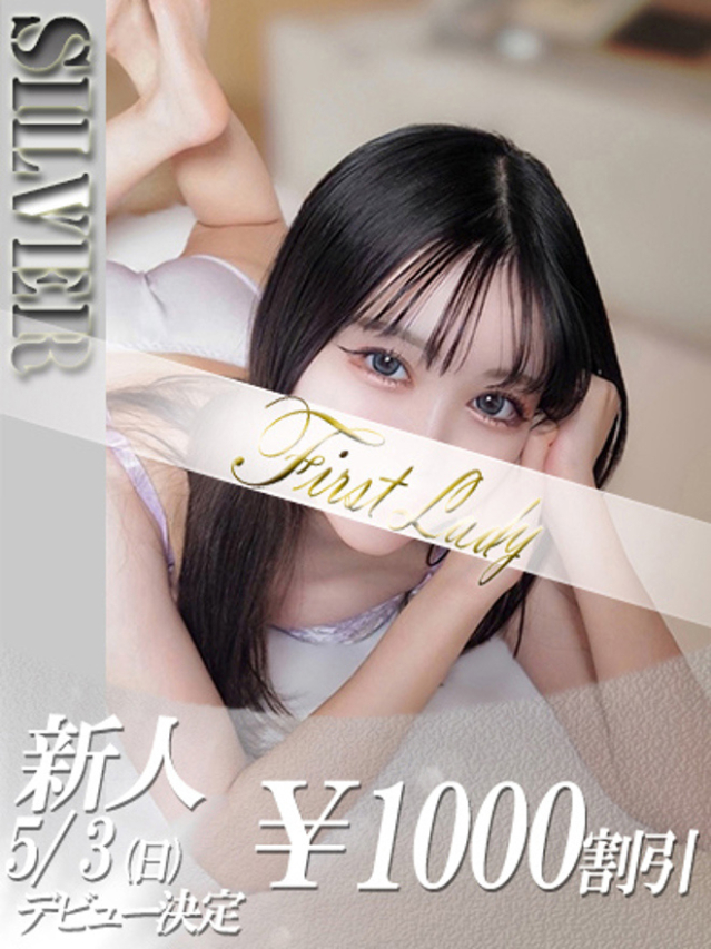 ふゆこ（ファーストレディ）