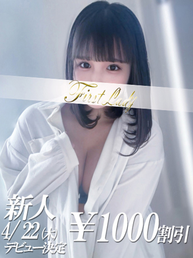 かぐら（ファーストレディ）