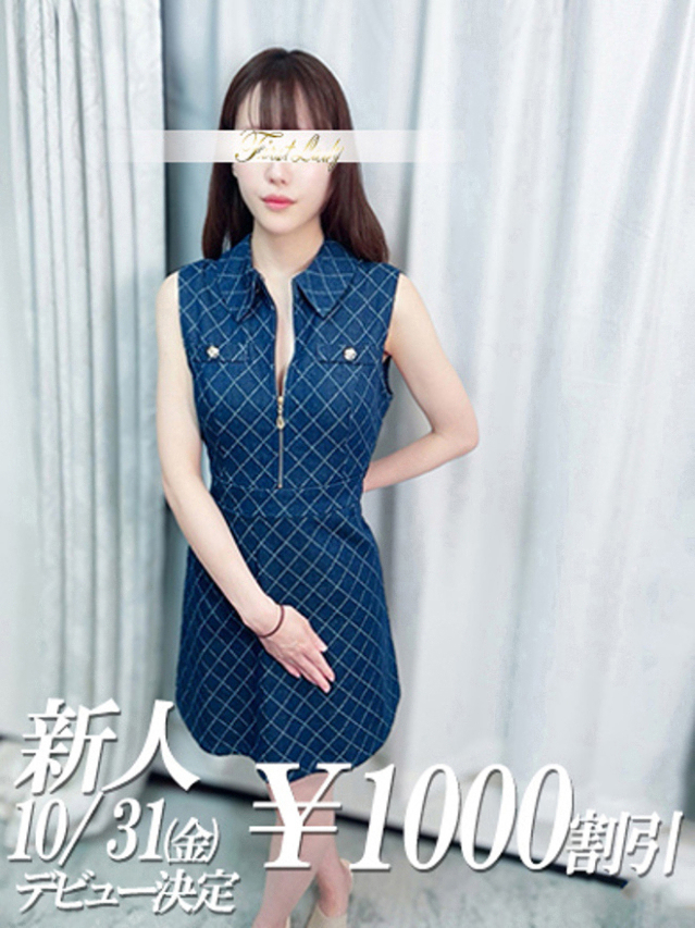 みお（ファーストレディ）