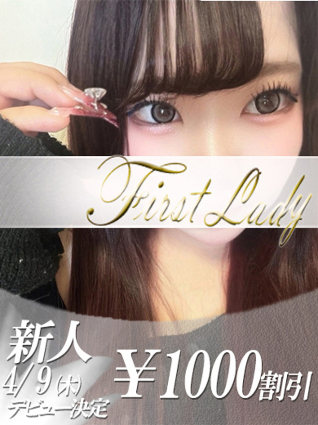 ひびき（ファーストレディ）