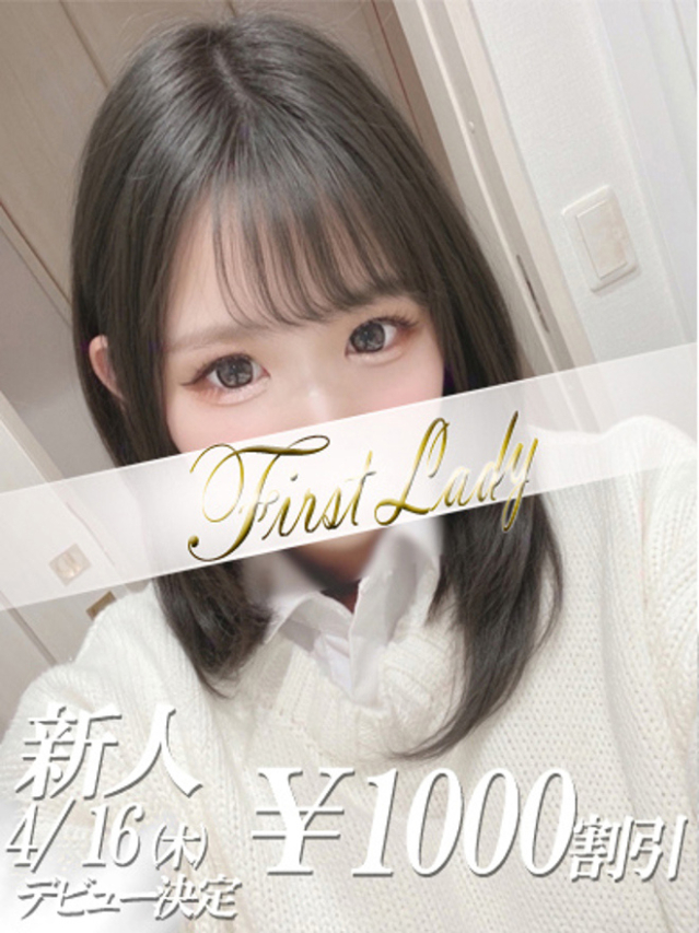 さゆ（ファーストレディ）