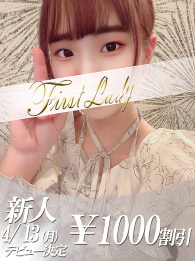 ふう（ファーストレディ）