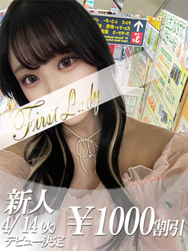 すみれ（ファーストレディ）