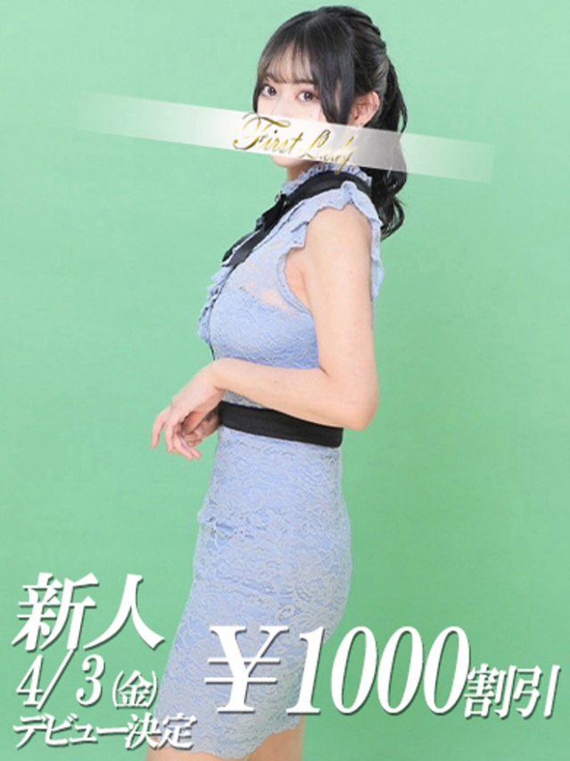 ゆりか（ファーストレディ）