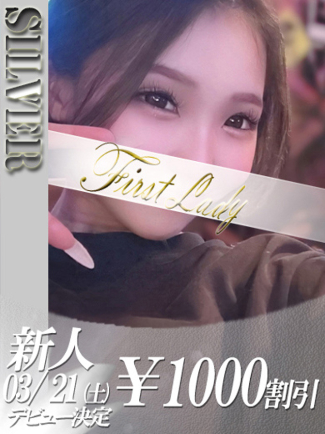 れいか（ファーストレディ）