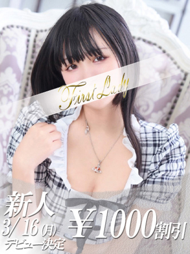 ねむ（ファーストレディ）