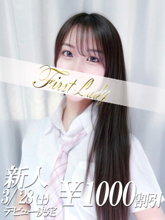 よな（ファーストレディ）