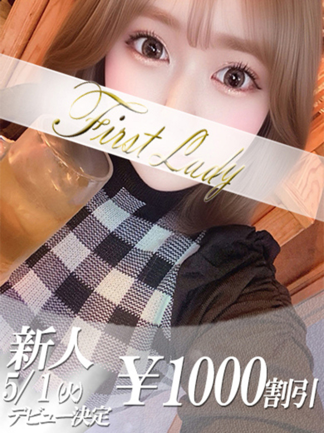 そのみ（ファーストレディ）