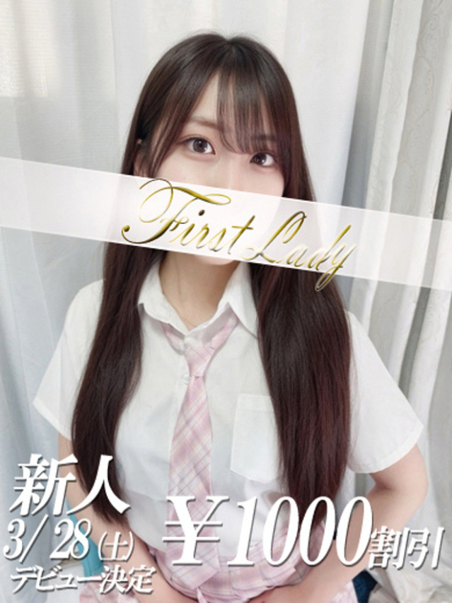 よな（ファーストレディ）