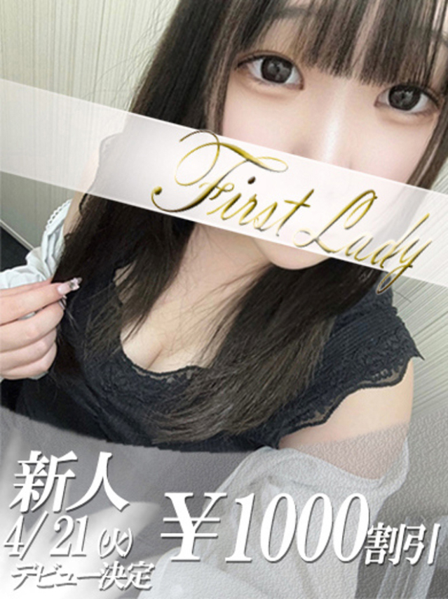 にいな（ファーストレディ）