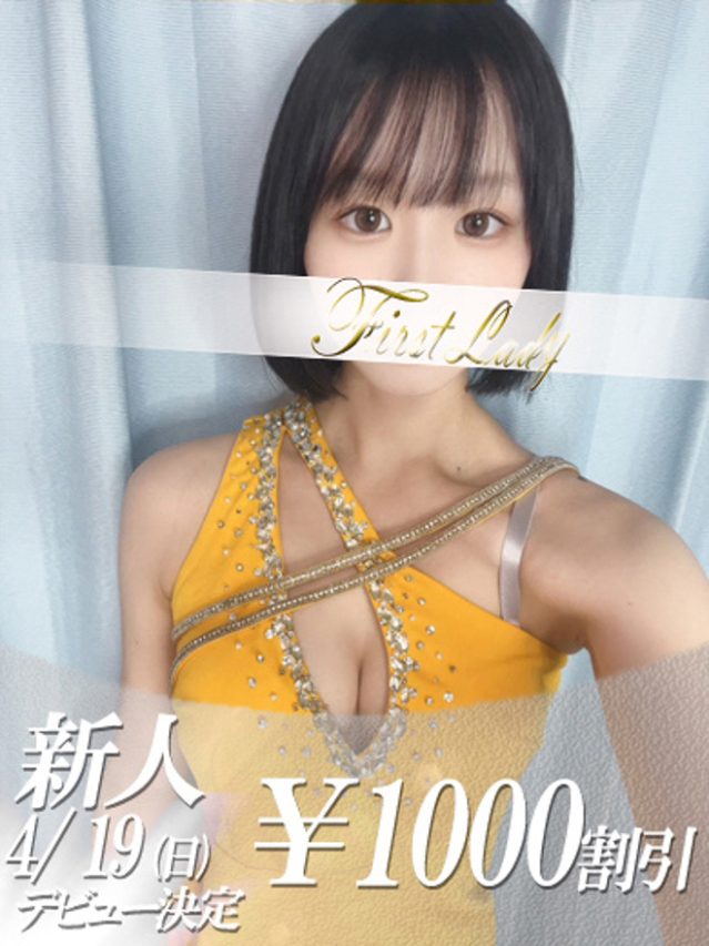 こと（ファーストレディ）