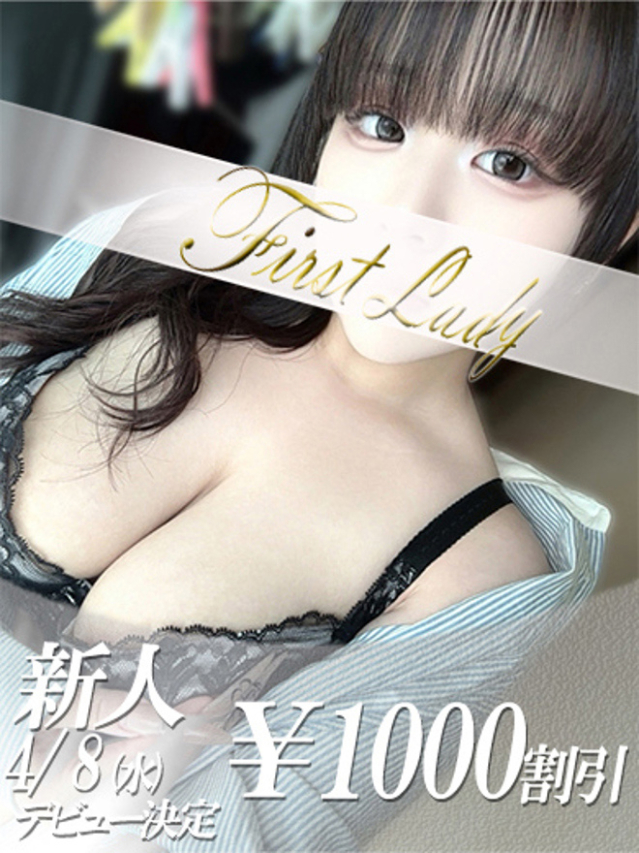 ましろ（ファーストレディ）