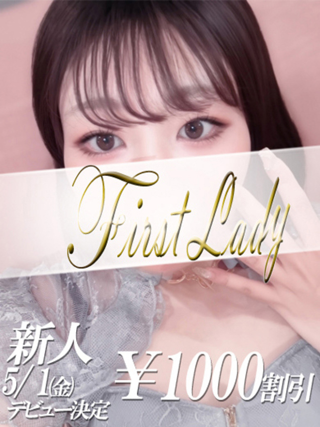 のあ（ファーストレディ）