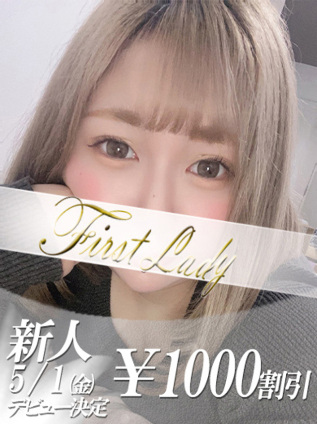 そのみ（ファーストレディ）