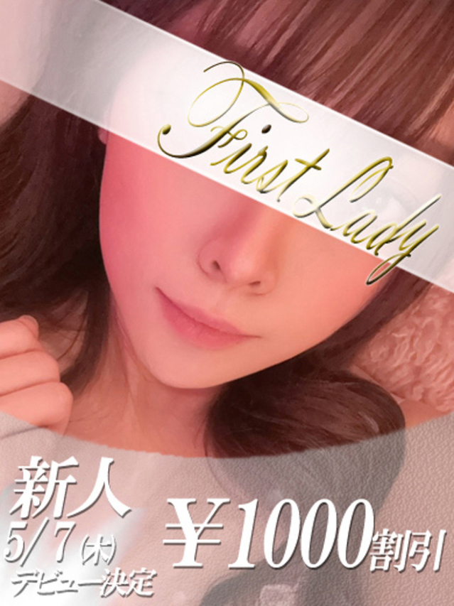 ゆうき（ファーストレディ）