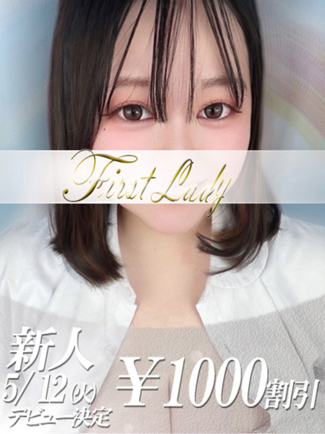 ゆに（ファーストレディ）