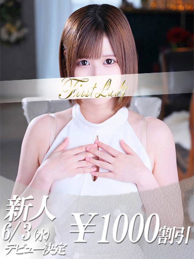 うい（ファーストレディ）