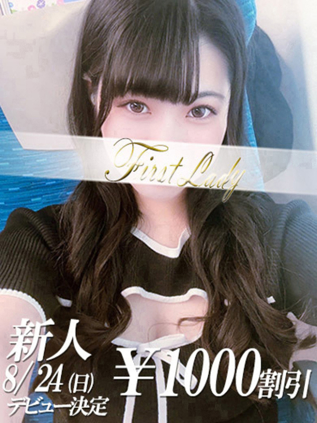 なの(ファーストレディ)