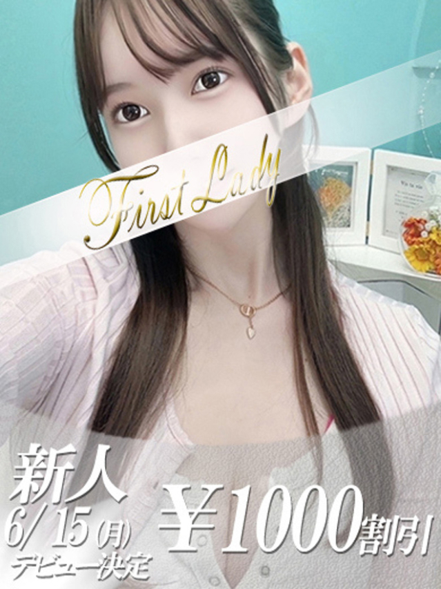 しずく(ファーストレディ)