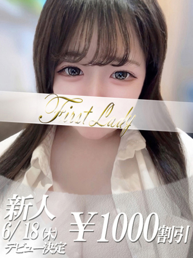 みあ（ファーストレディ）
