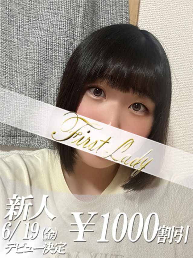 みゆき(ファーストレディ)
