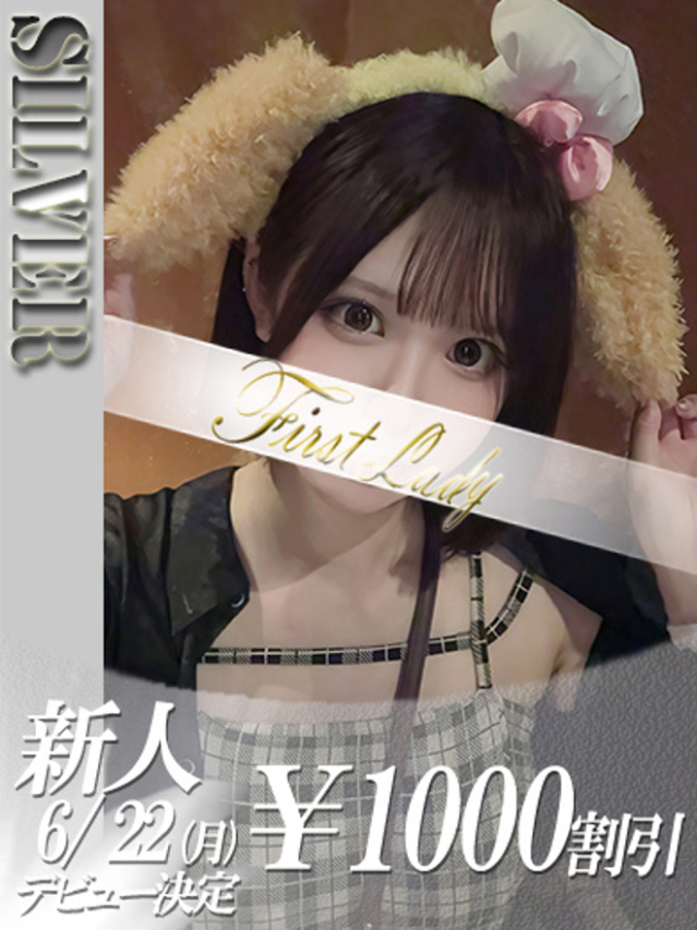 まろん(ファーストレディ)