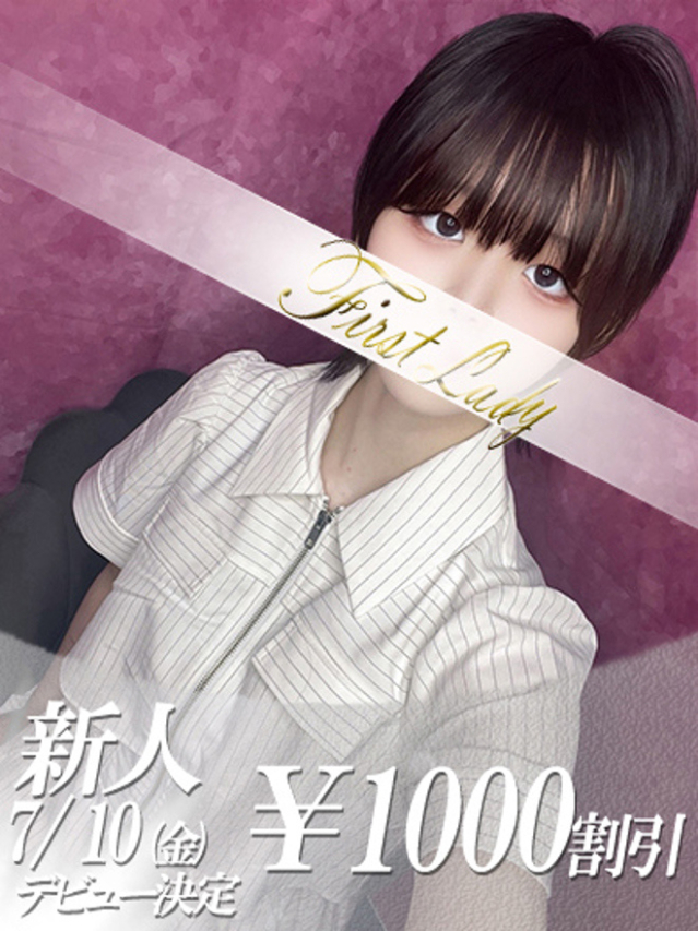 ゆゆ（ファーストレディ）