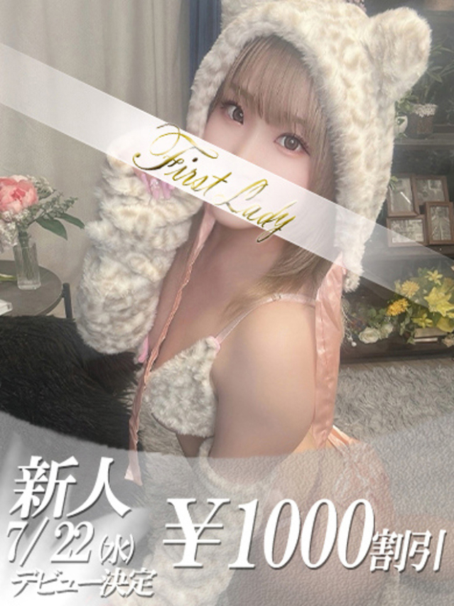 れあ(ファーストレディ)
