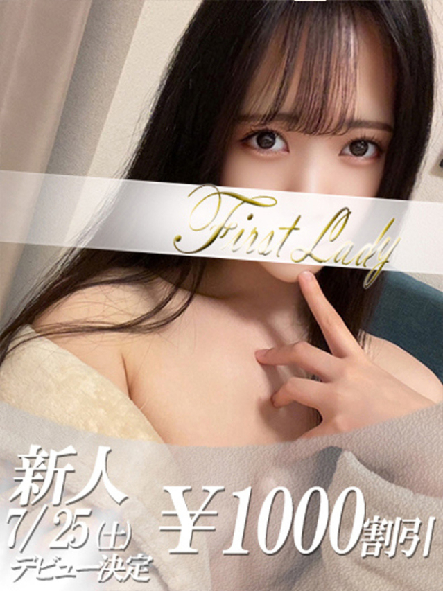 みこ(ファーストレディ)