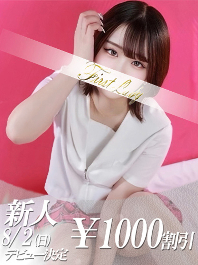 るか(ファーストレディ)