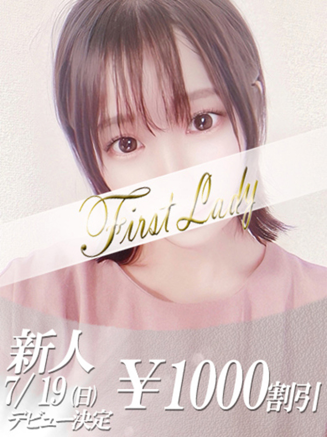 ゆずほ(ファーストレディ)