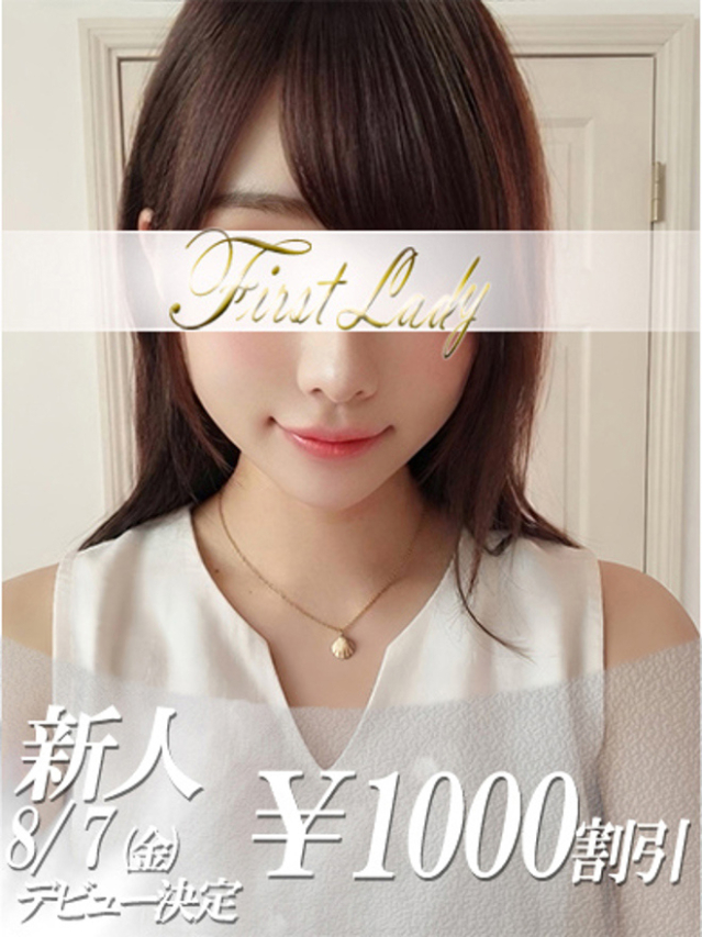 りせ(ファーストレディ)