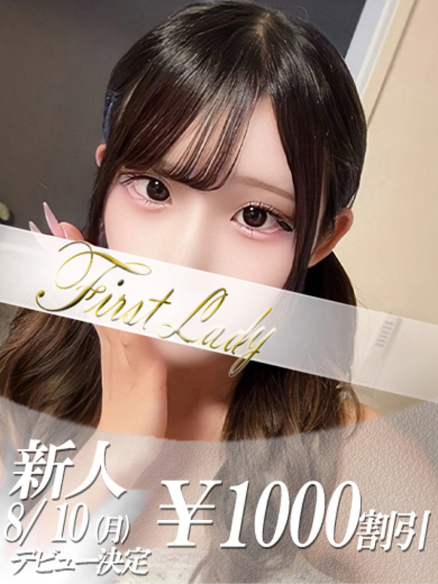 あん(ファーストレディ)