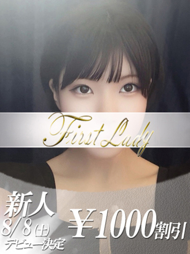 のん（ファーストレディ）