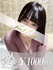 ファーストレディ