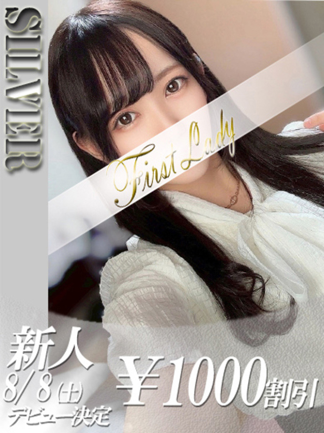 すみれ(ファーストレディ)