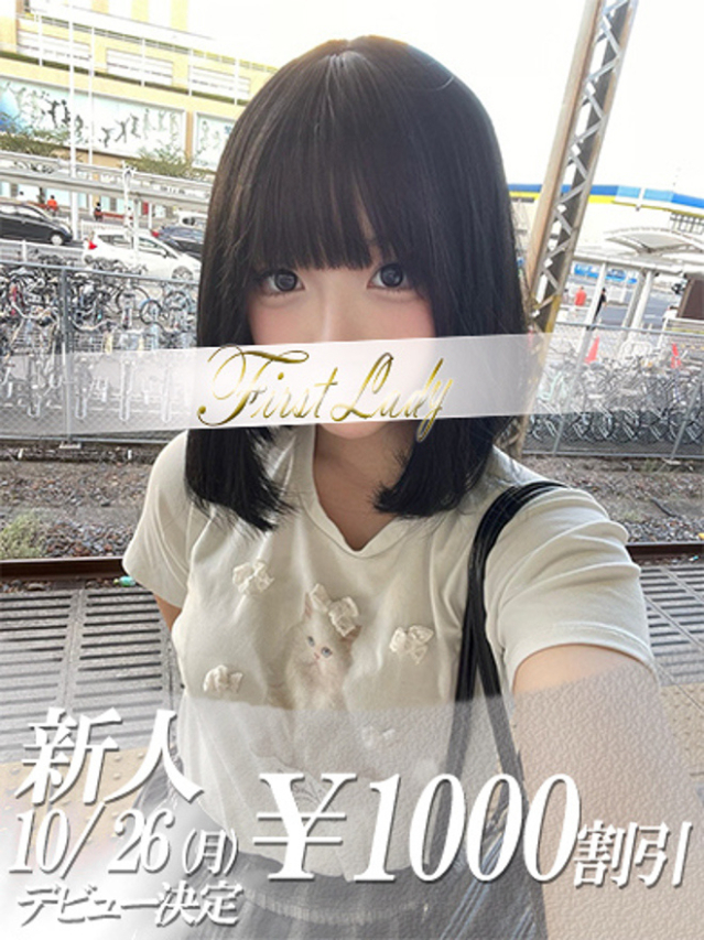みゆう（ファーストレディ）