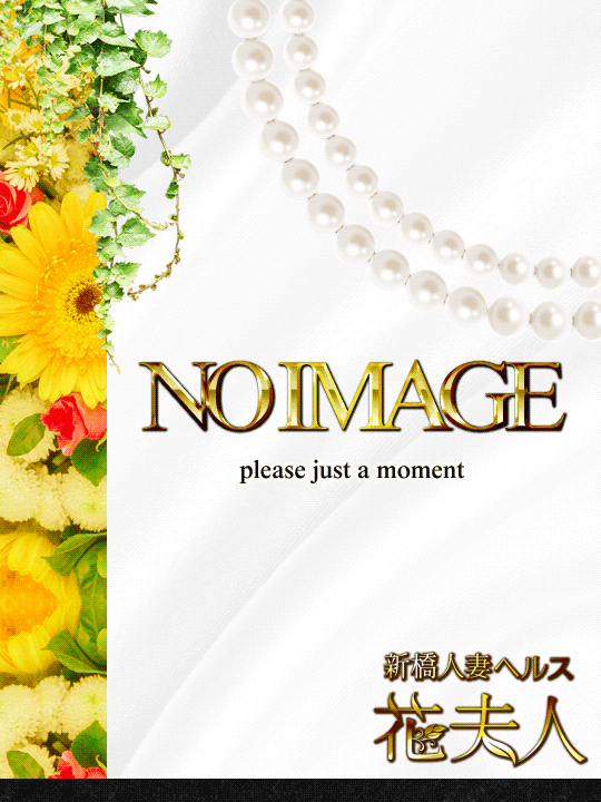 えり（ファッションヘルス 花夫人）