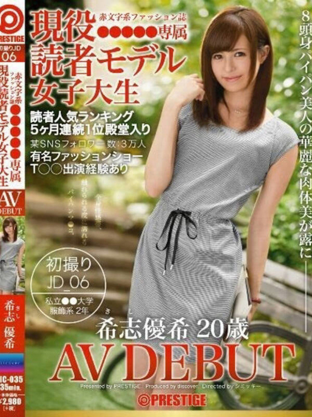 優希【単体AV女優】（Flower (フラワー)）