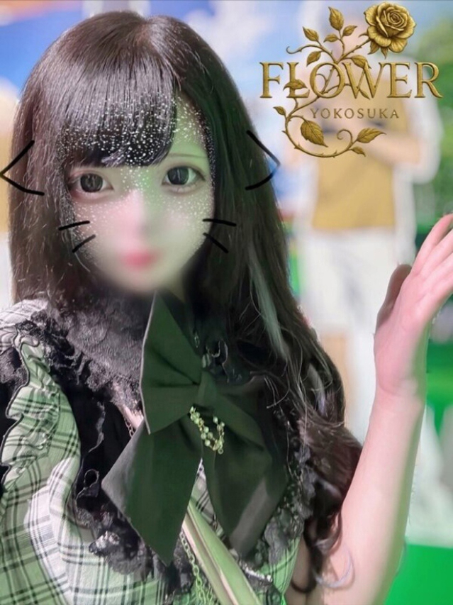 めろ（Flower (フラワー)）