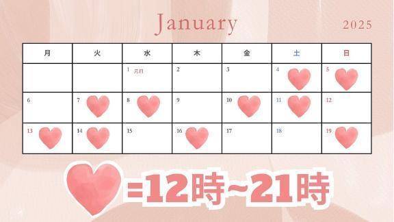 ??? 1月の予定 ???