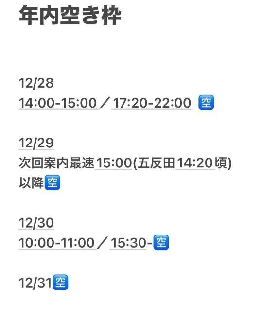 💐年内空き枠更新！