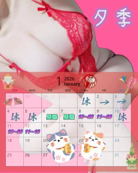 ♥️年始のよ、て、い♥️