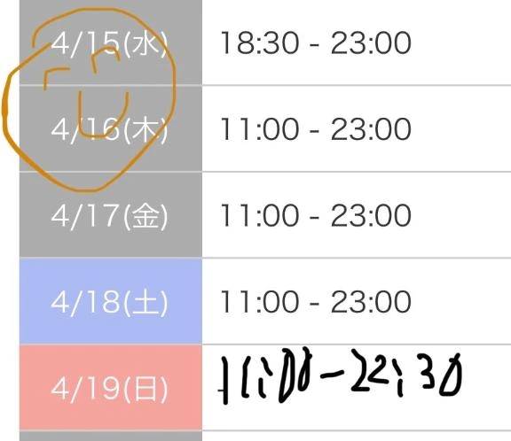 直近の出勤予定