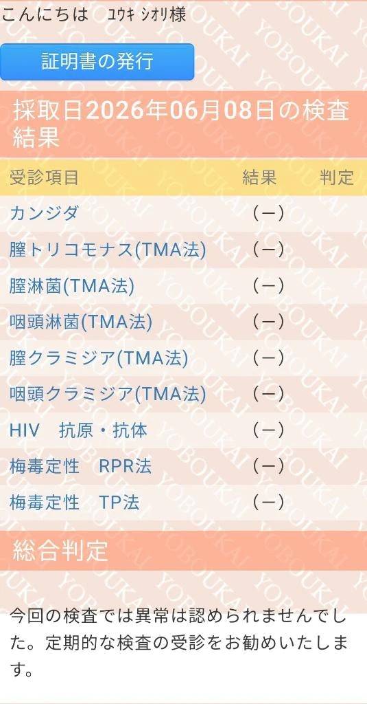 安全安心✌
