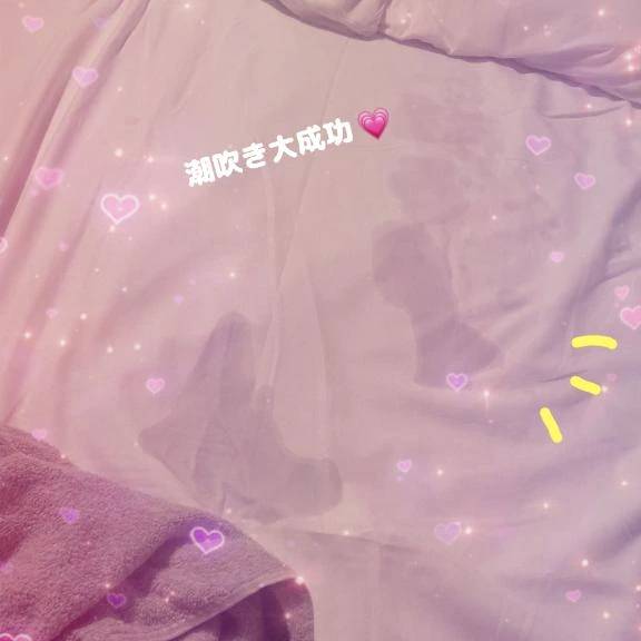 潮吹き大成功(  •̀֊•́ )