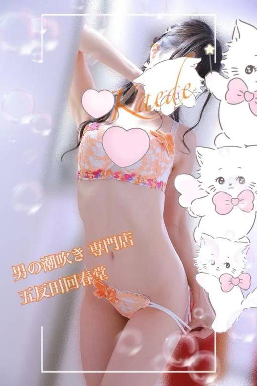 アソコ更新