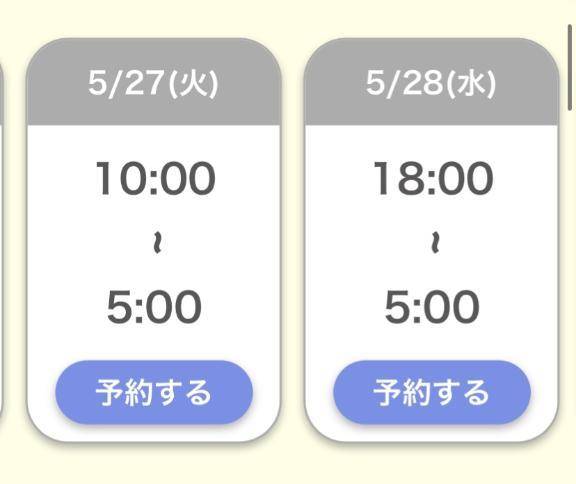 出勤日